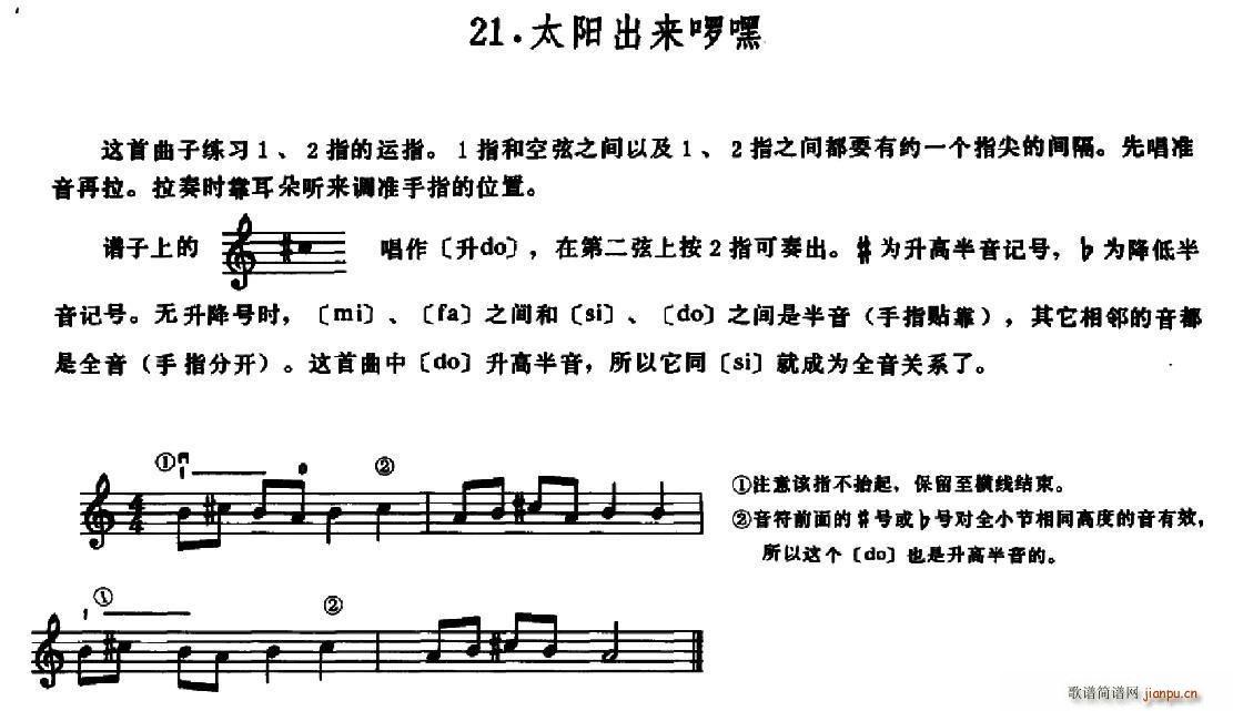 学琴之路练习曲21 太阳出来啰嘿(十字及以上)1