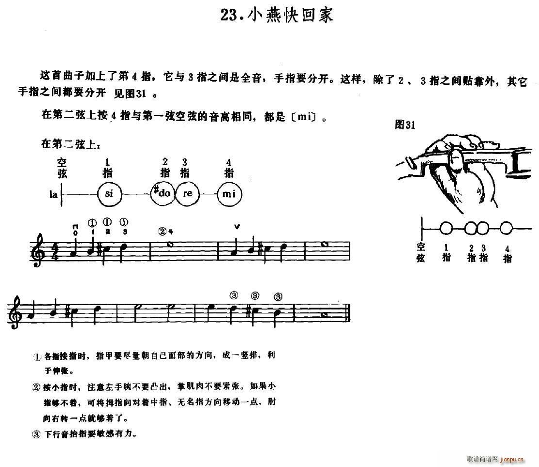 学琴之路练习曲29 小燕快回家(十字及以上)1