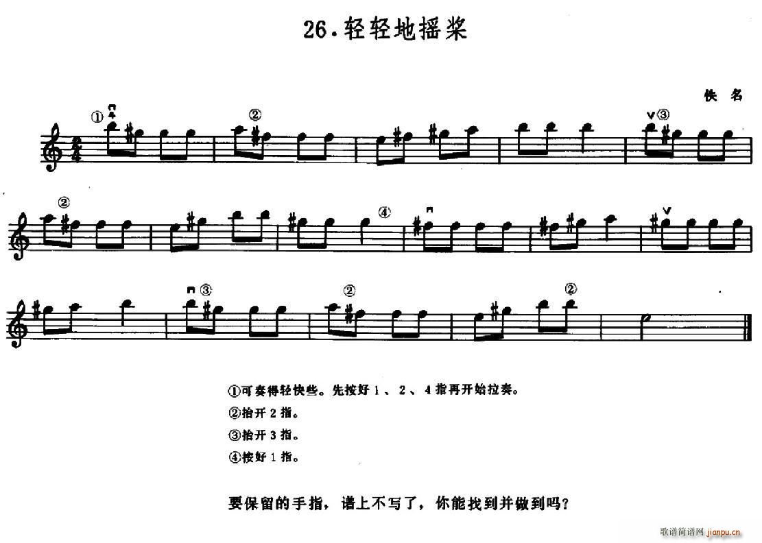 学琴之路练习曲26 轻轻的摇桨(十字及以上)1