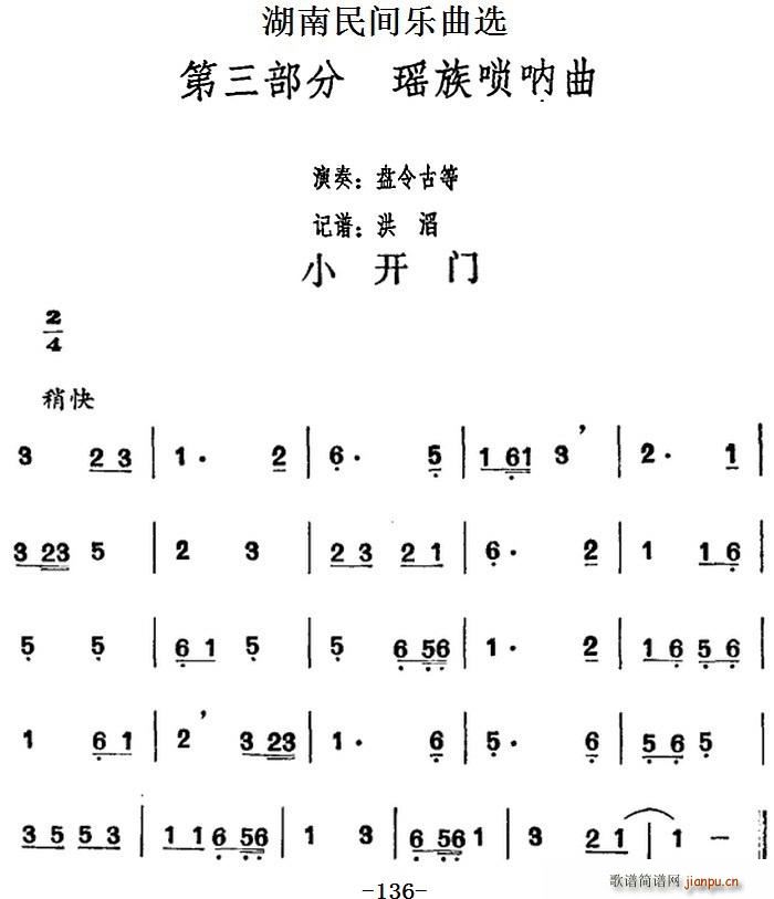 湖南民间乐曲选 小开门(十字及以上)1