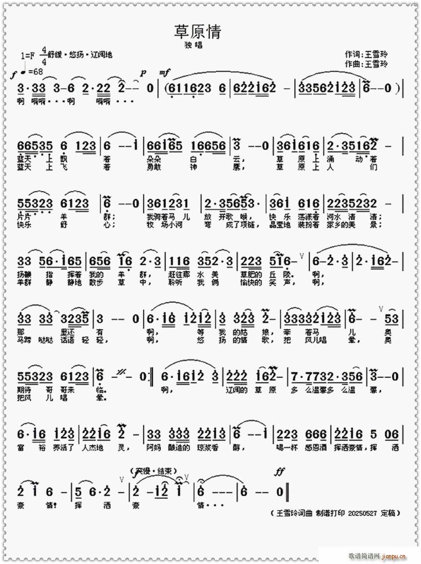 草原情 蒙古风 制谱打印(十字及以上)1