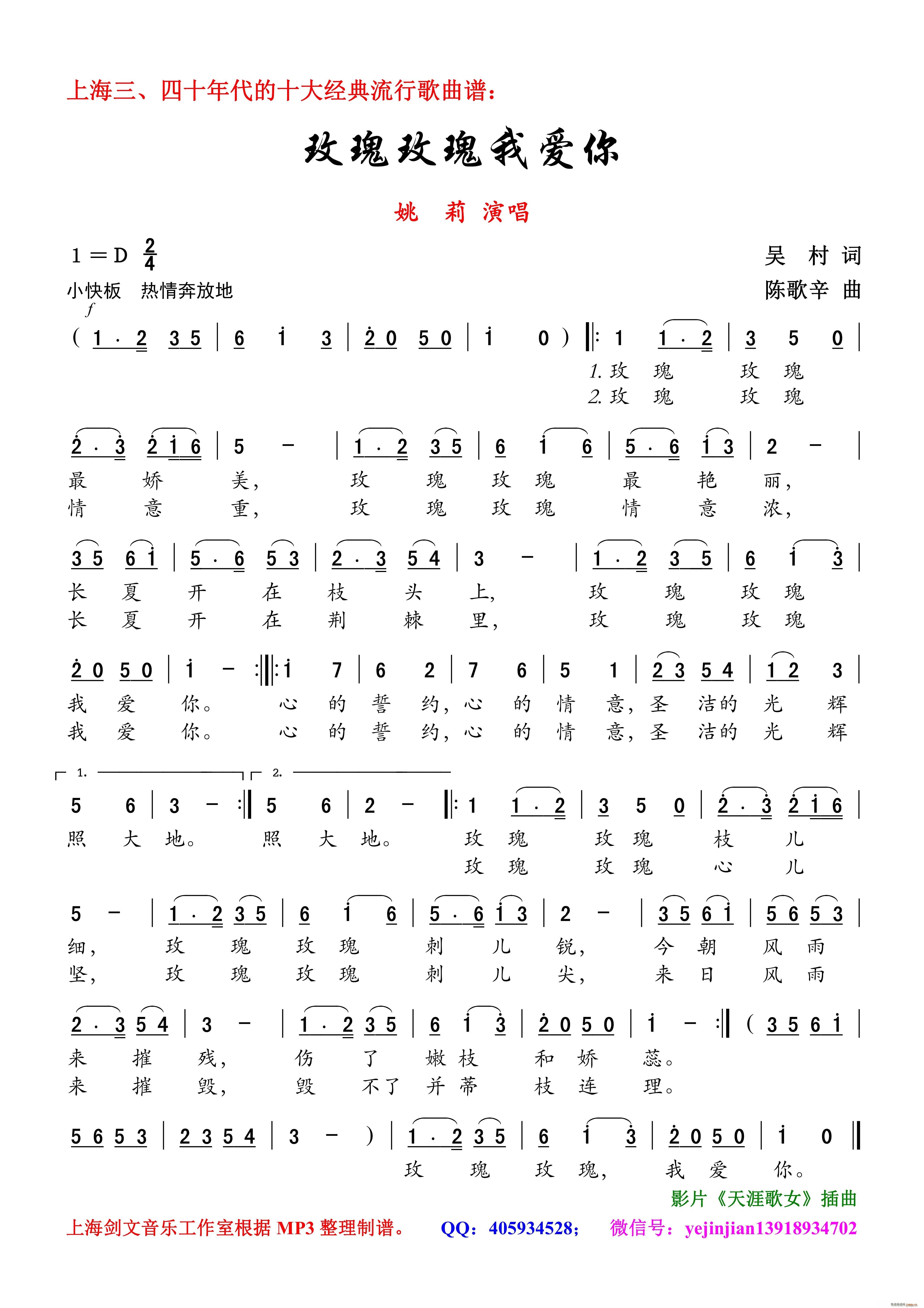 玫瑰玫瑰我爱你 女声独唱(十字及以上)1