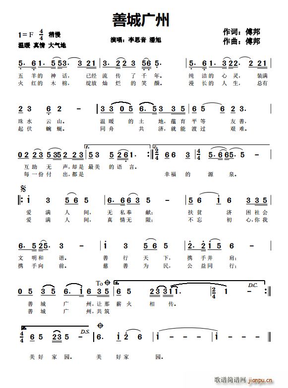 善成广州 广州市慈善主题曲(十字及以上)1