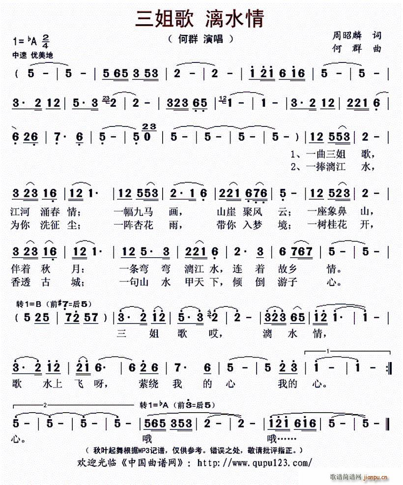 三姐歌 漓水情 又名 三姐歌漓水情(十字及以上)1
