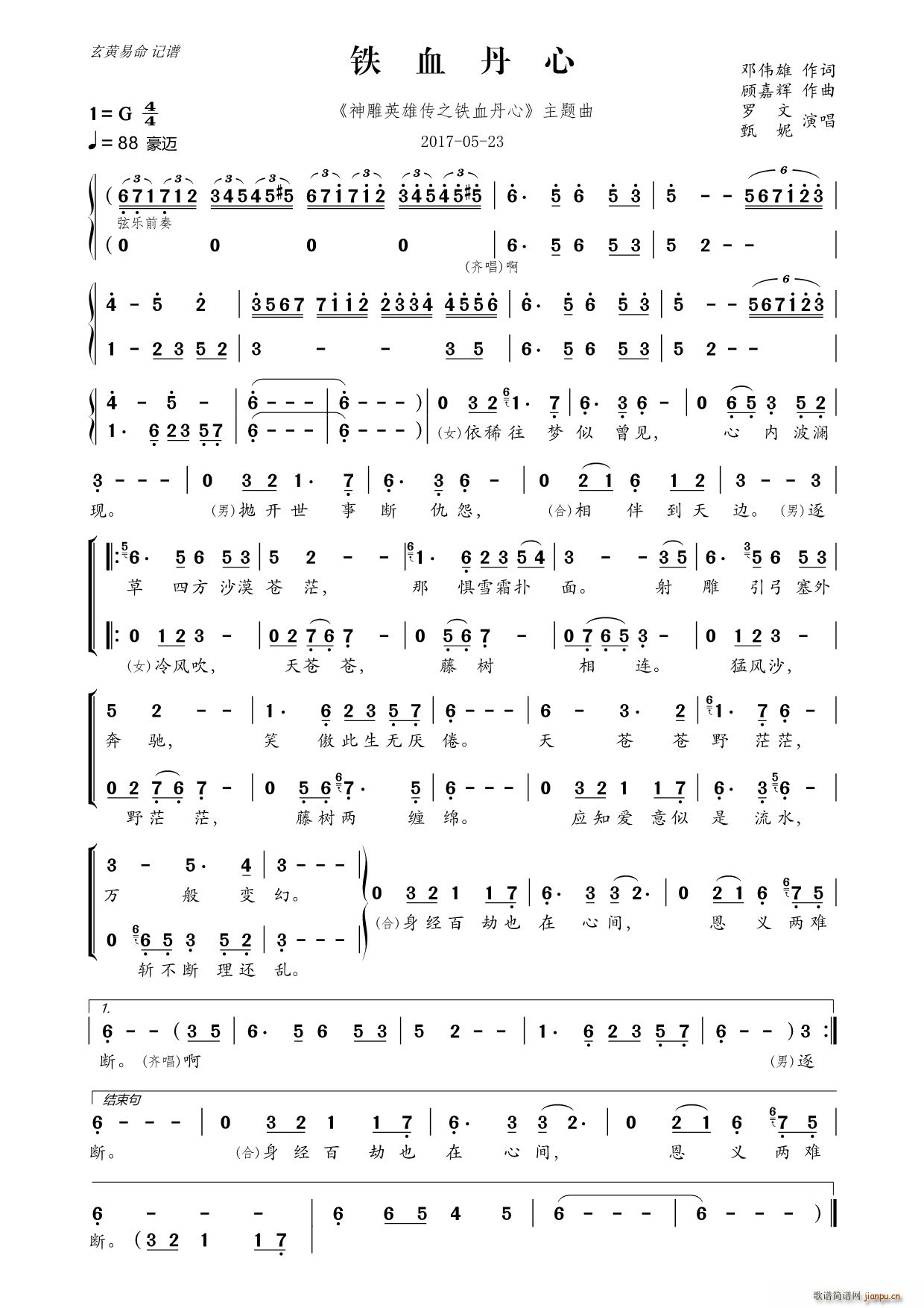 铁血丹心 射雕英雄传主题曲 精校谱(十字及以上)1