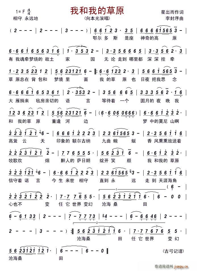 我和我的草原 李封序曲(十字及以上)1
