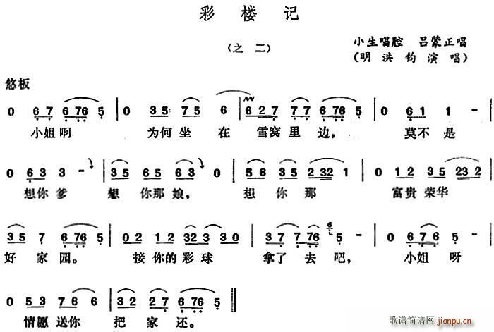 五音戏 彩楼记 之二(十字及以上)1