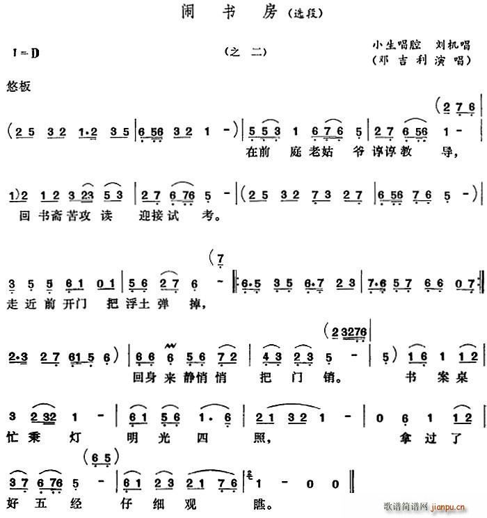 五音戏 闹书房 选段之二(十字及以上)1