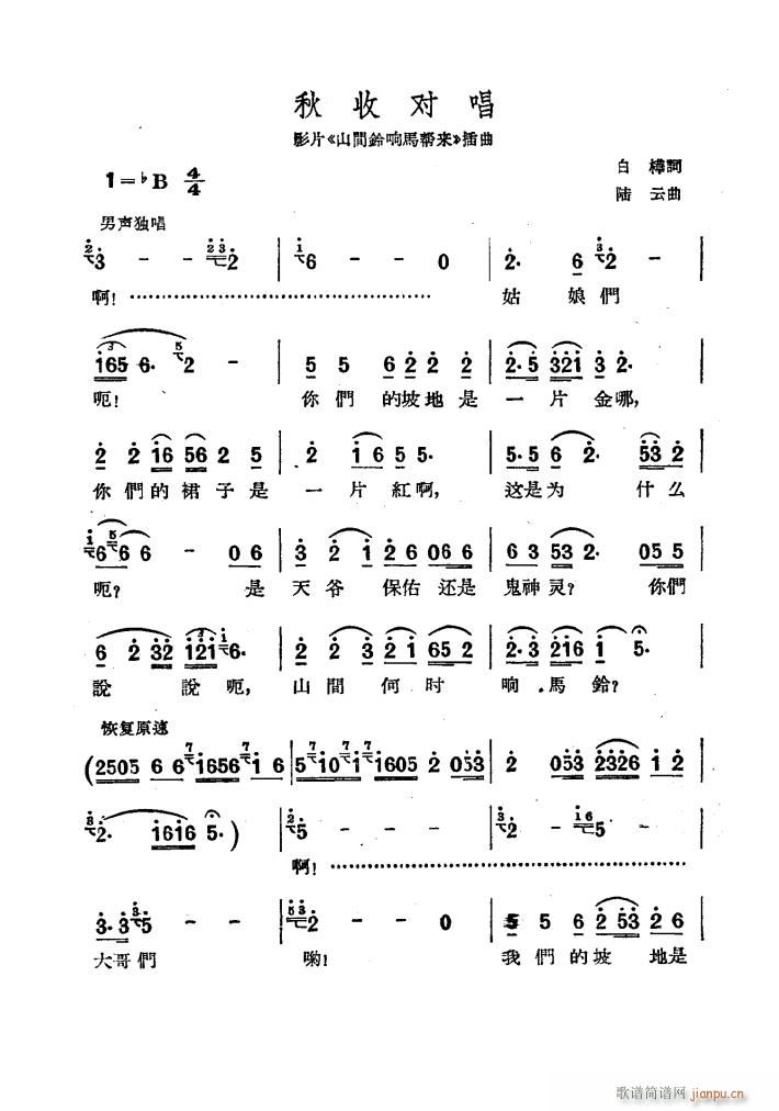 秋收对唱 影片 山间铃响马帮来 插曲(十字及以上)1