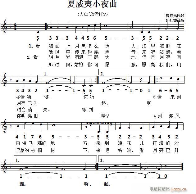 夏威夷民歌 夏威夷小夜曲(十字及以上)1