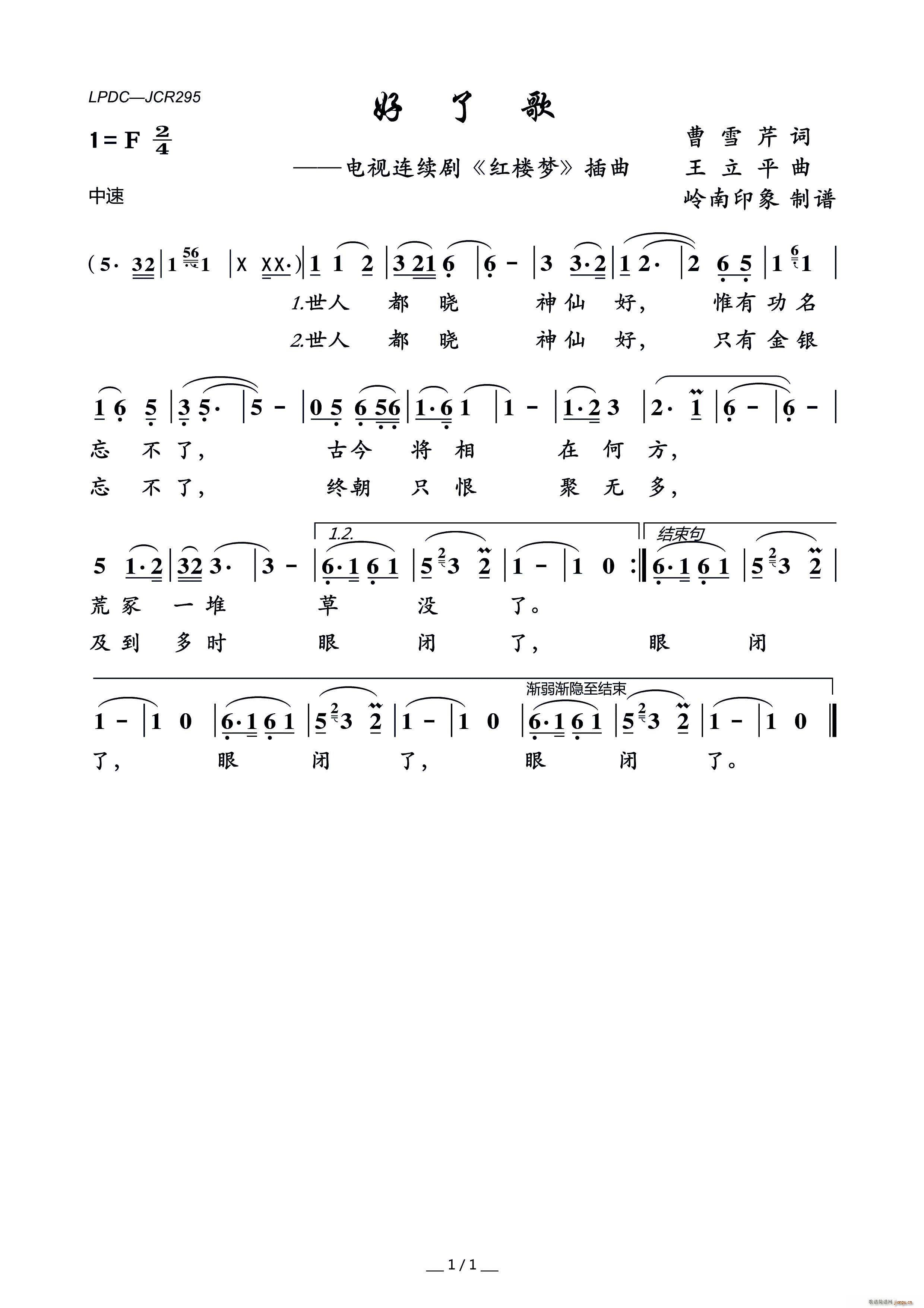 好了歌 电视连续剧 红楼梦 插曲(十字及以上)1
