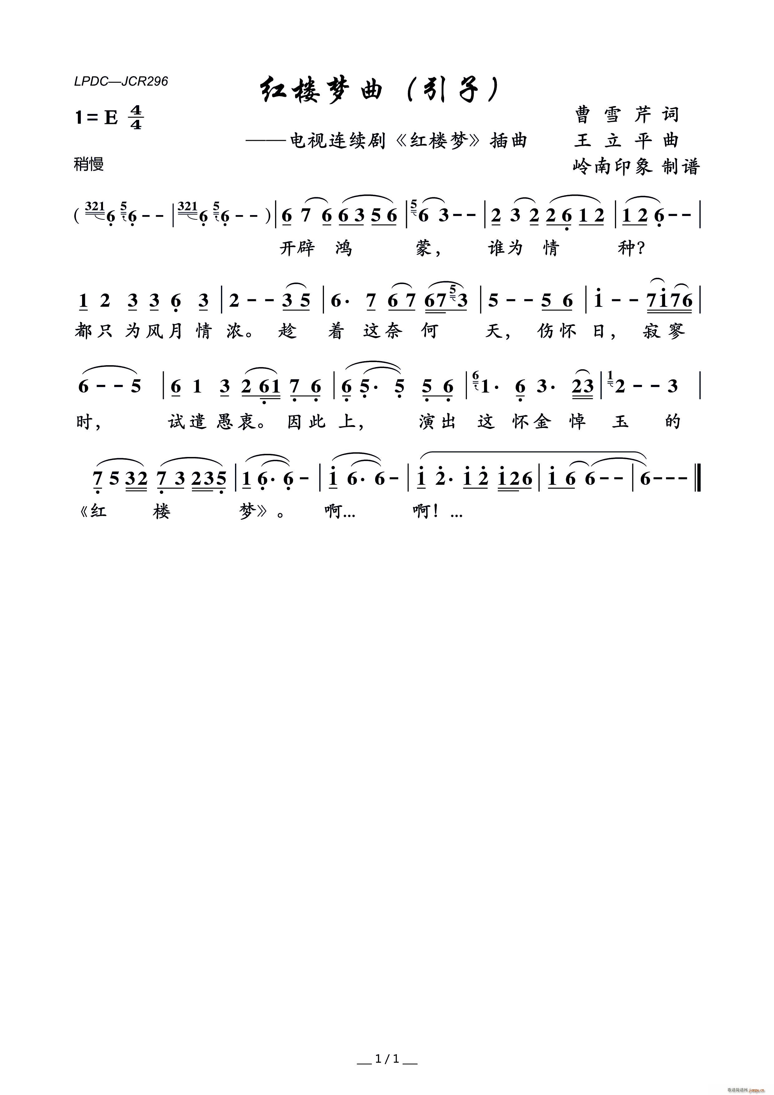 红楼梦曲 引子 电视连续剧 红楼梦 插曲(十字及以上)1