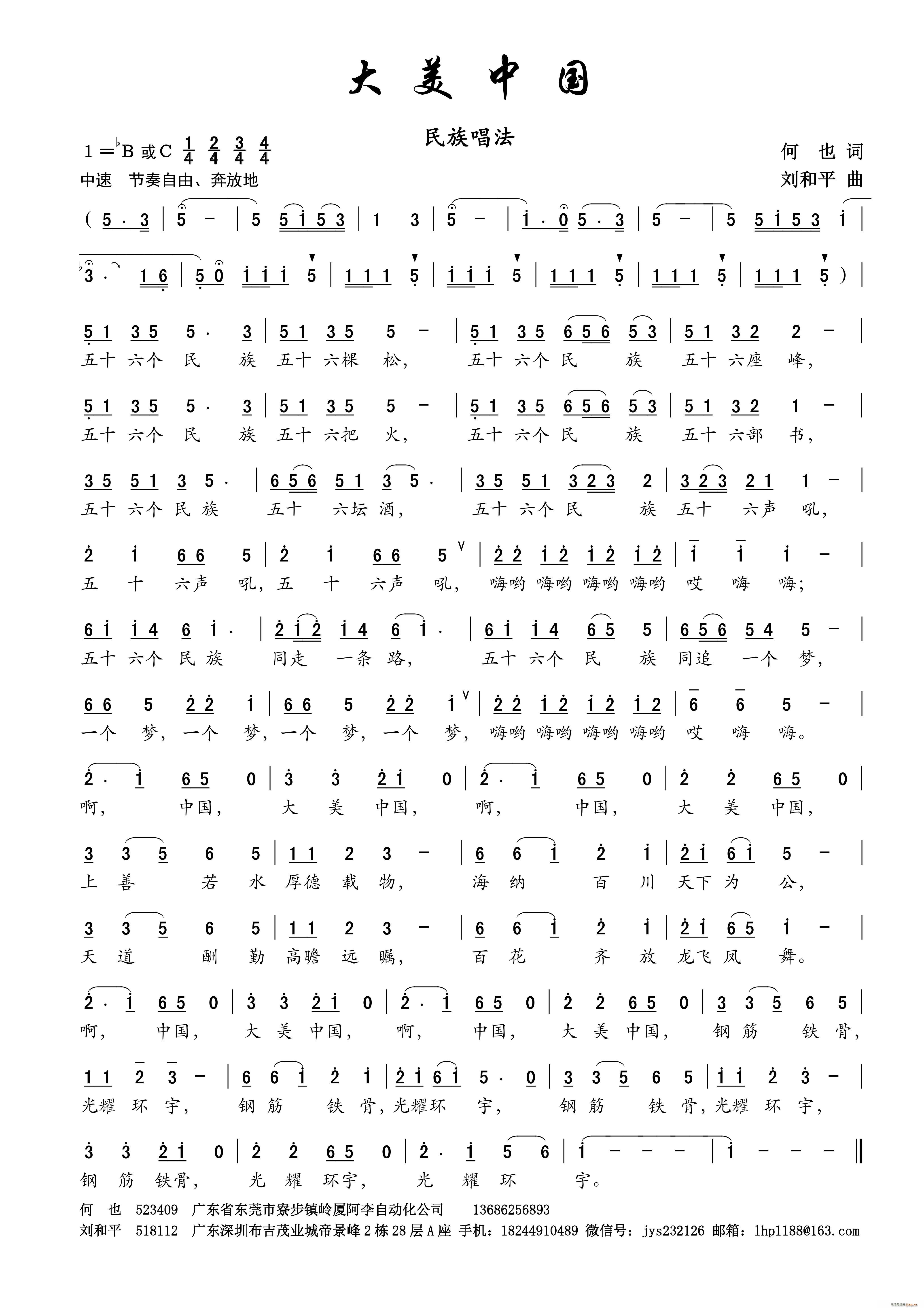 大美中国本之四 民族唱法(十字及以上)1