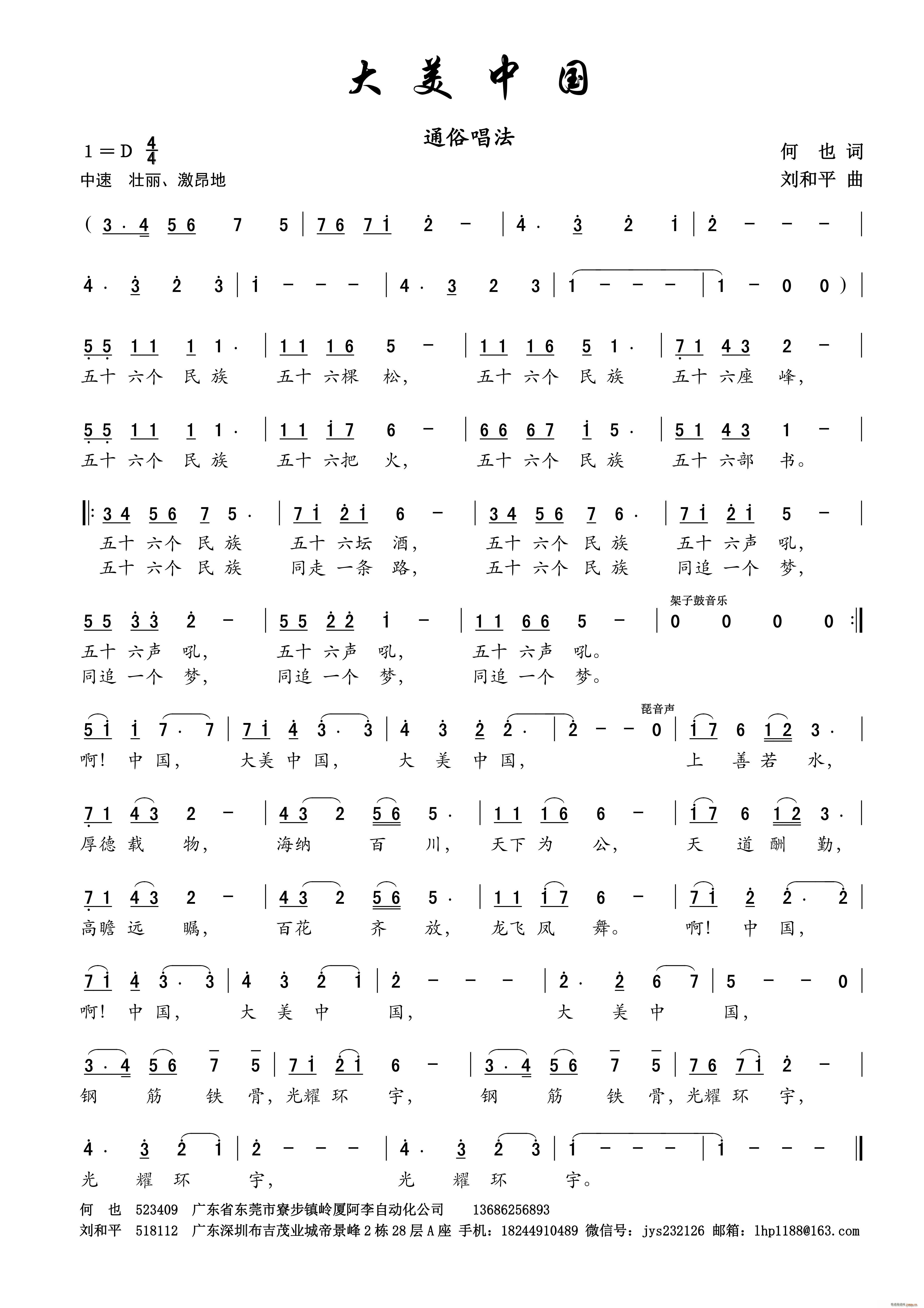 大美中国本之五 通俗唱法(十字及以上)1