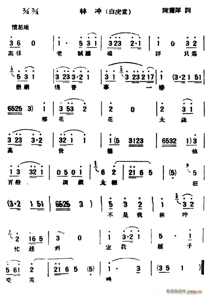 评弹曲调 蒋调 林冲 白虎堂(十字及以上)1