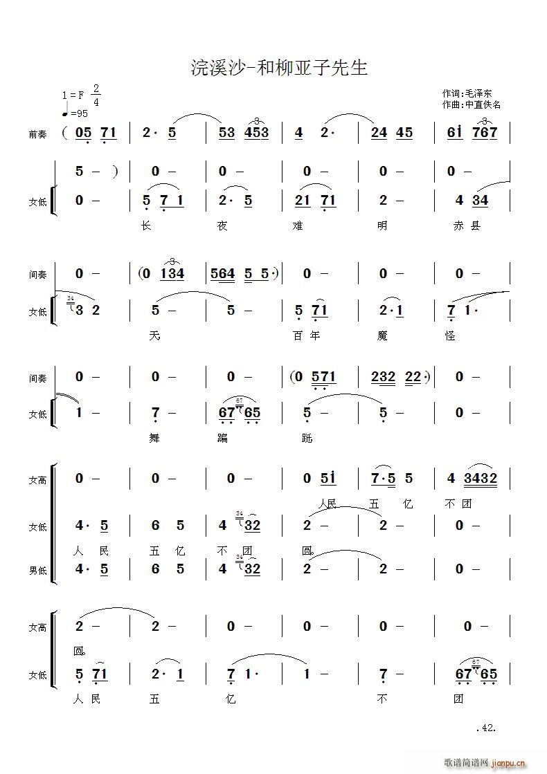 毛主席诗词交响组歌 浣溪沙 和柳亚子先生(十字及以上)1