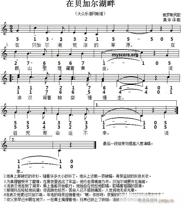 俄罗斯民歌 在贝加尔湖畔(十字及以上)1