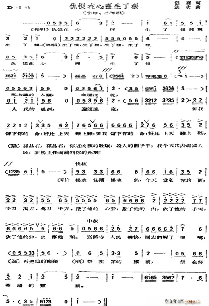 仇恨在心里生了根 歌剧 星星之火 选曲(十字及以上)1