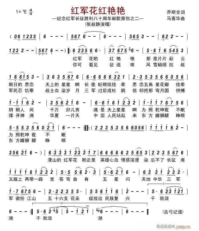 红军花红艳艳 纪念红军长征胜利八十周年献歌原创之二(十字及以上)1