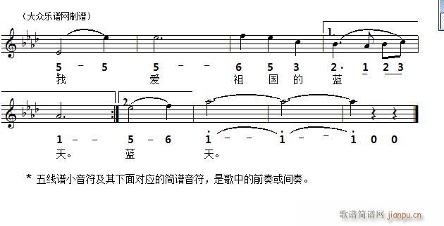 名家演唱的歌曲 我爱祖国的蓝天 中外皆宜(十字及以上)3