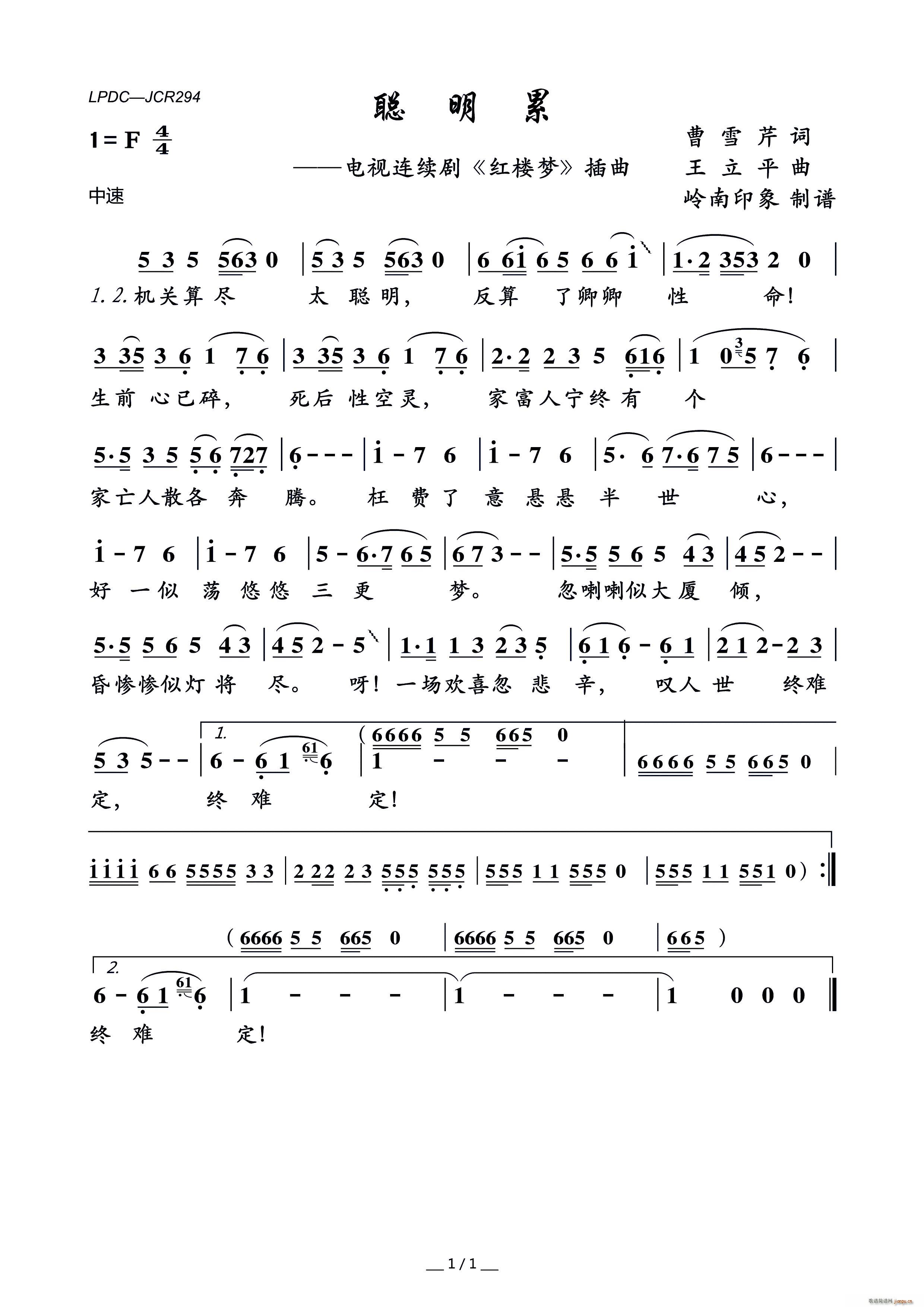 聪明累 电视连续剧 红楼梦 插曲(十字及以上)1