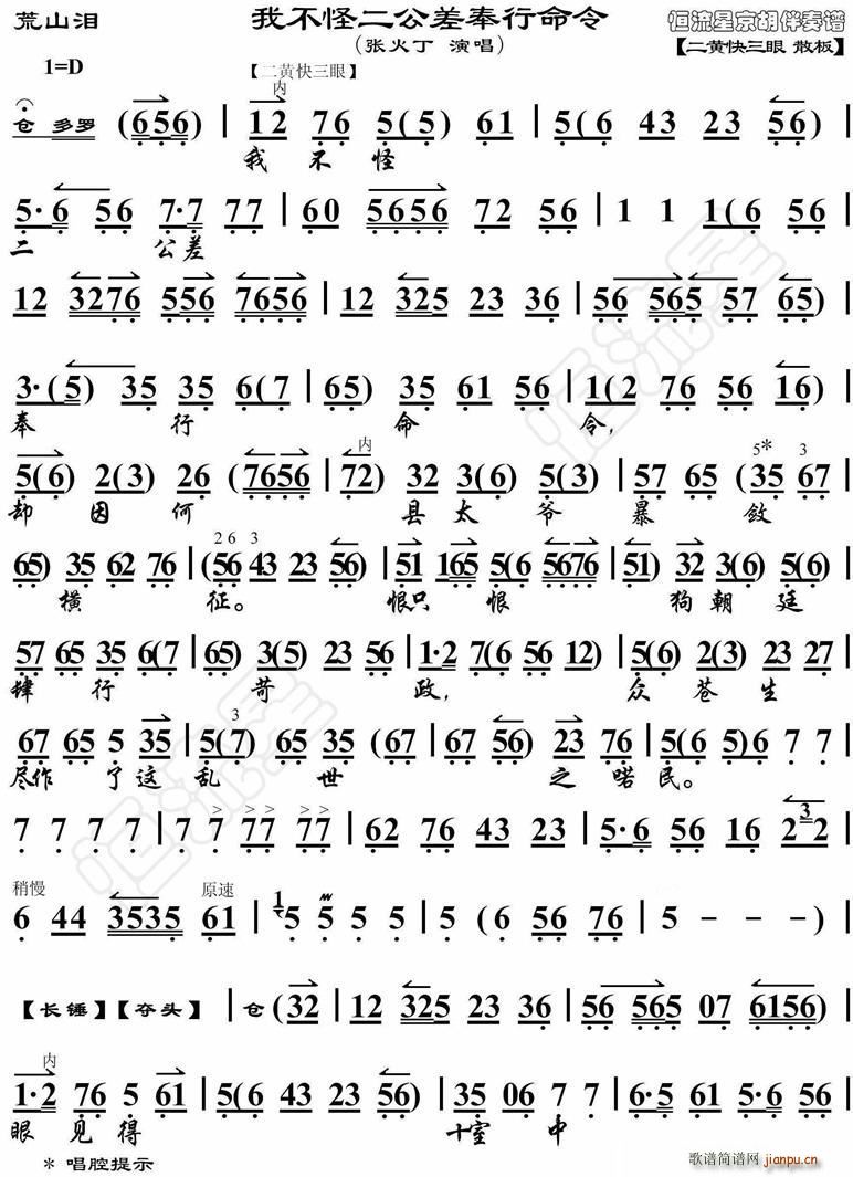 我不怪二公差奉行命令 荒山泪 选段 琴谱(十字及以上)1
