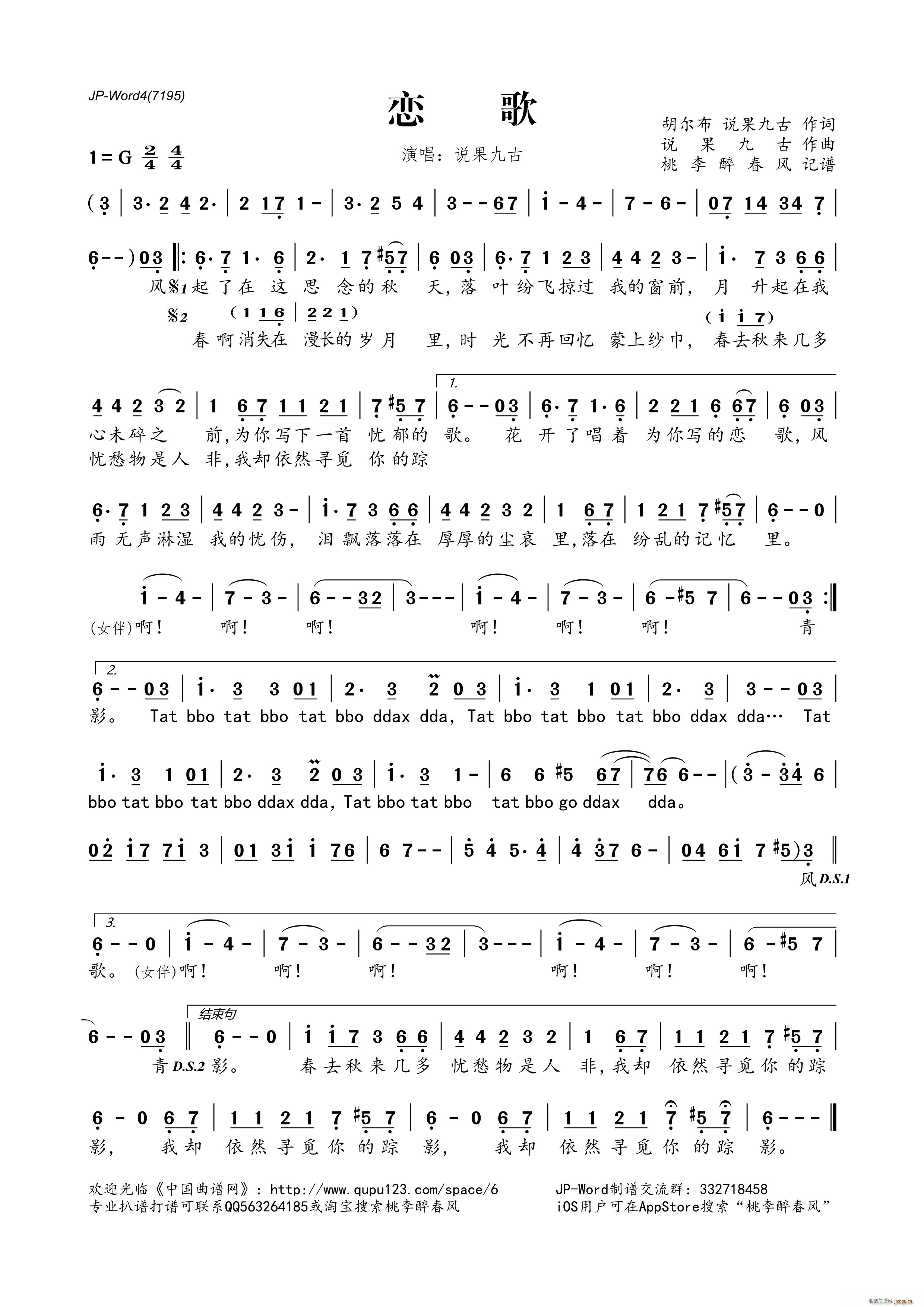 ?恋歌 胡尔布 说果九古曲(十字及以上)1