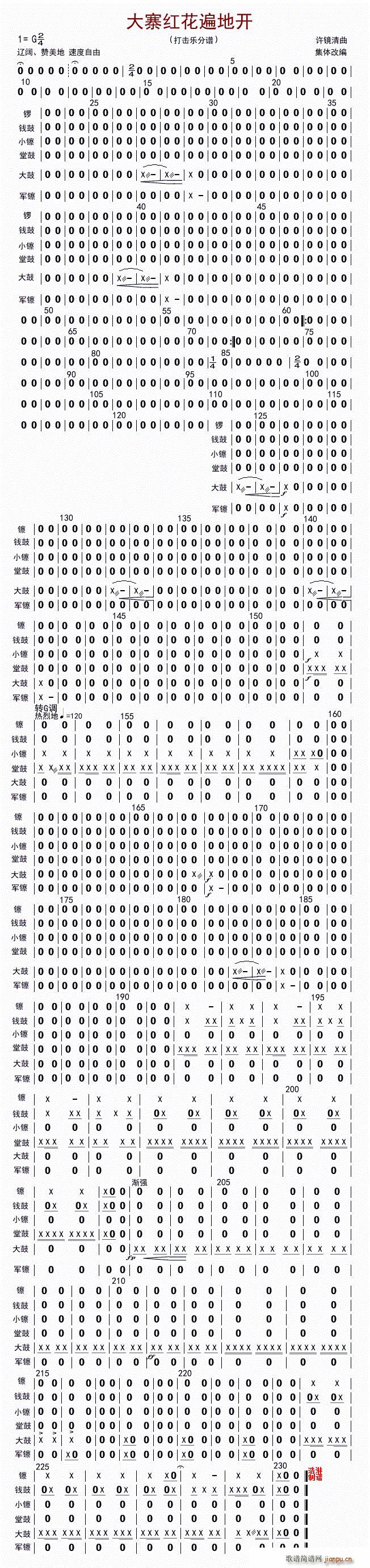 大寨红花遍地开 打击乐(十字及以上)1