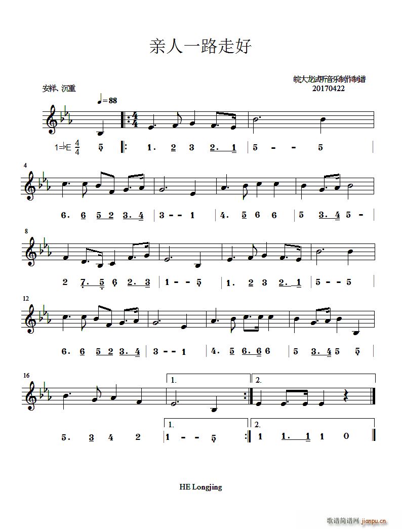 亲人一路走好 简线双谱(十字及以上)1