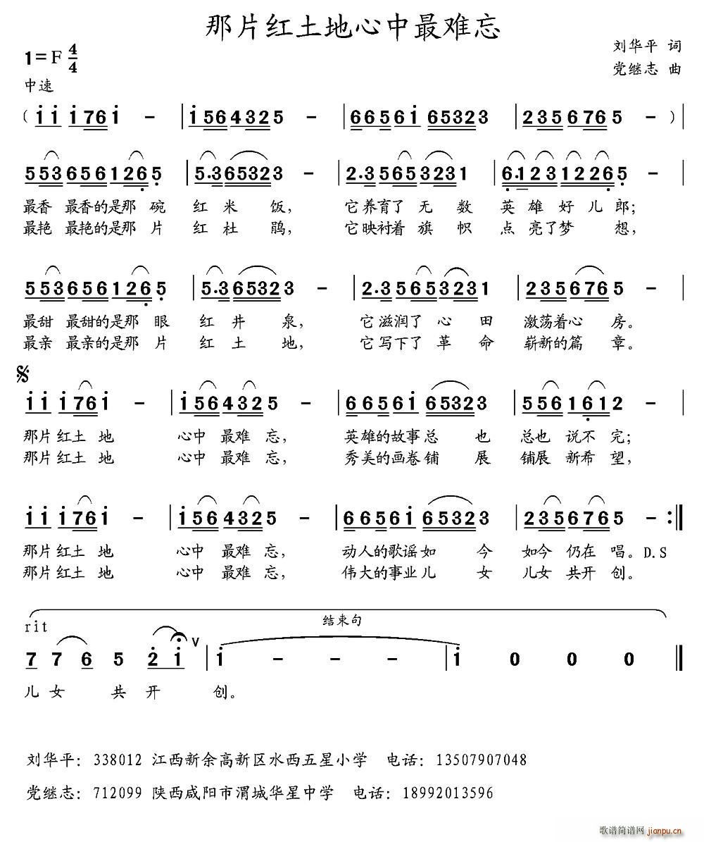 那片红土地心中最难忘(十字及以上)1