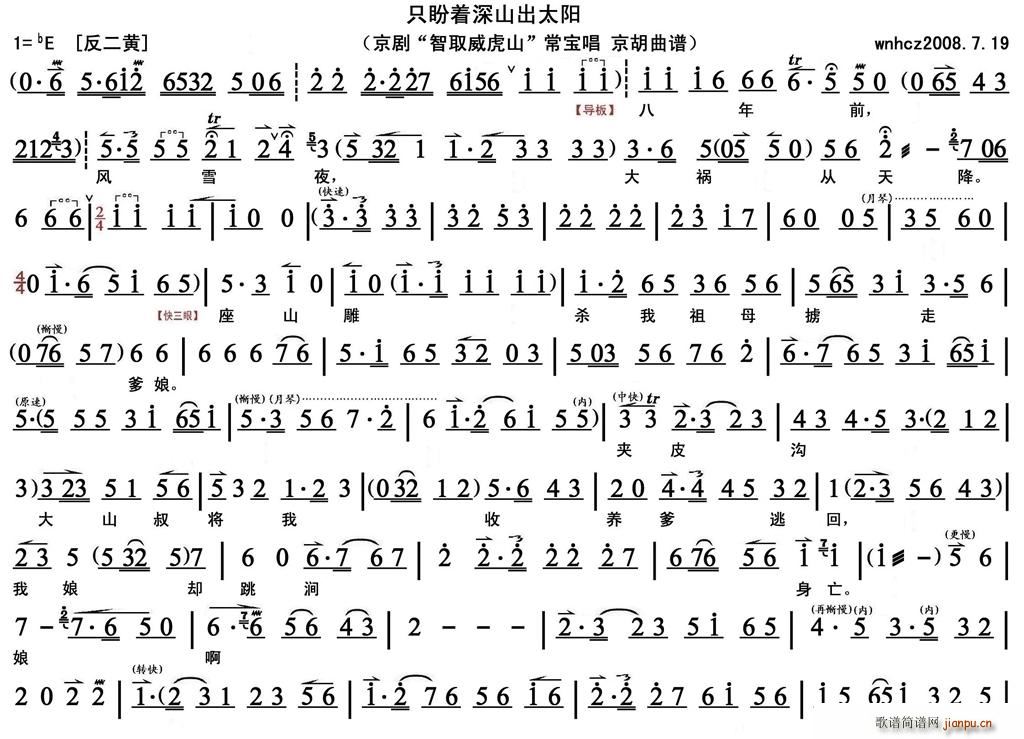 只盼着深山出太阳 京胡(十字及以上)1