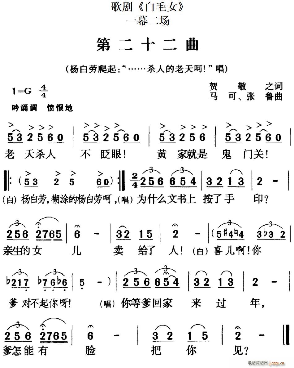 歌剧 白毛女 全剧之第二十二曲 一幕二场(十字及以上)1