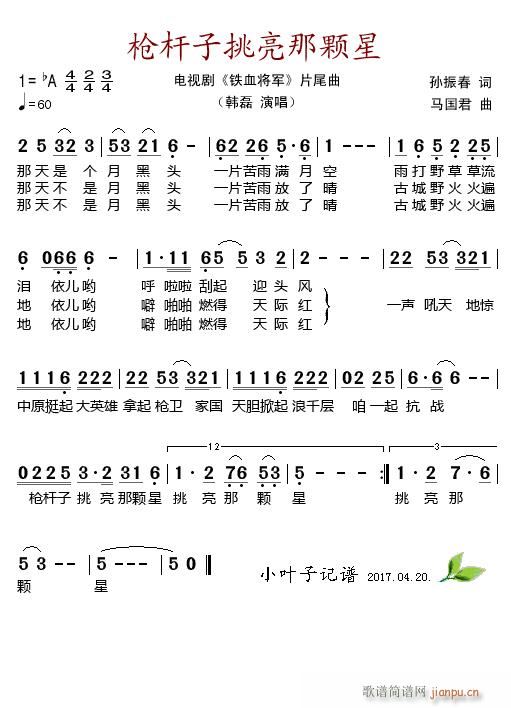 枪杆子挑亮那颗星 电视剧 铁血将军 片尾曲(十字及以上)1