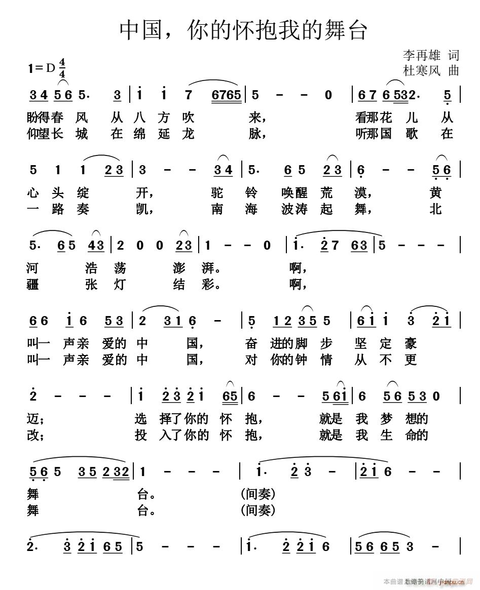 中国 你的怀抱我的舞台(十字及以上)1
