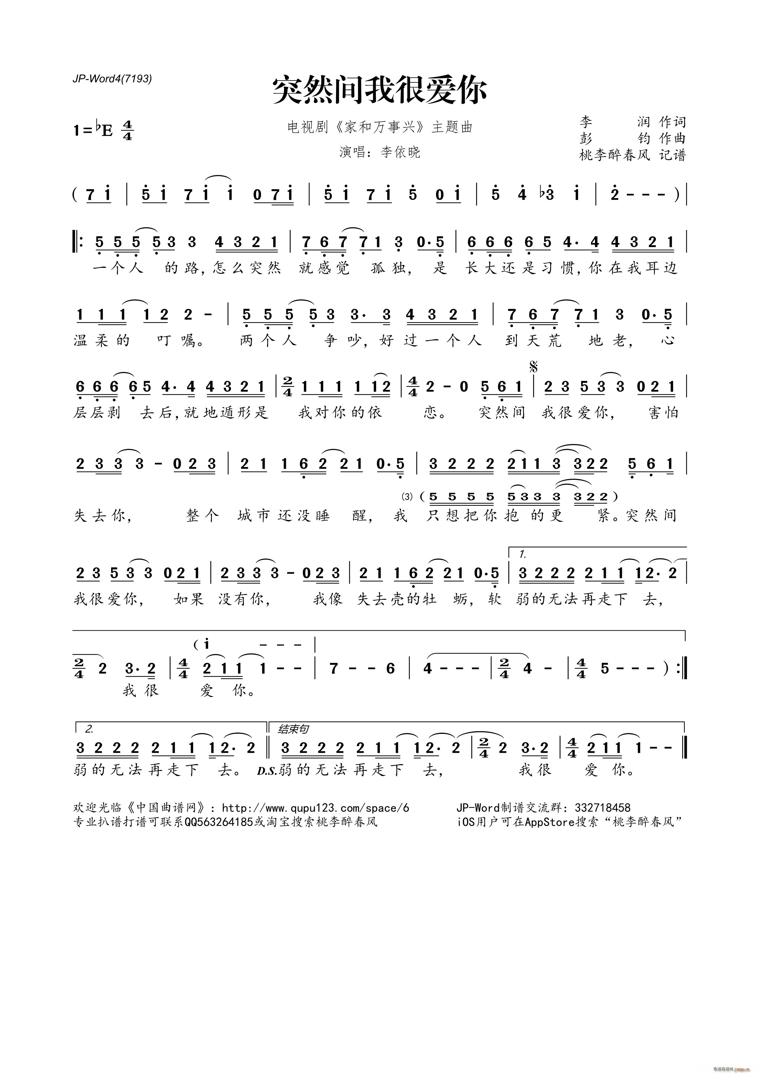 突然间我很爱你 电视剧 家和万事兴 主题曲(十字及以上)1