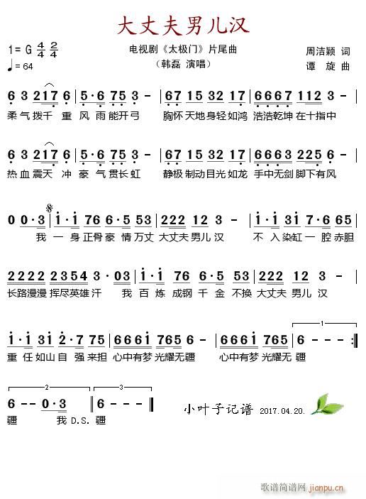 大丈夫男儿汉 电视剧 太极门 片尾曲(十字及以上)1