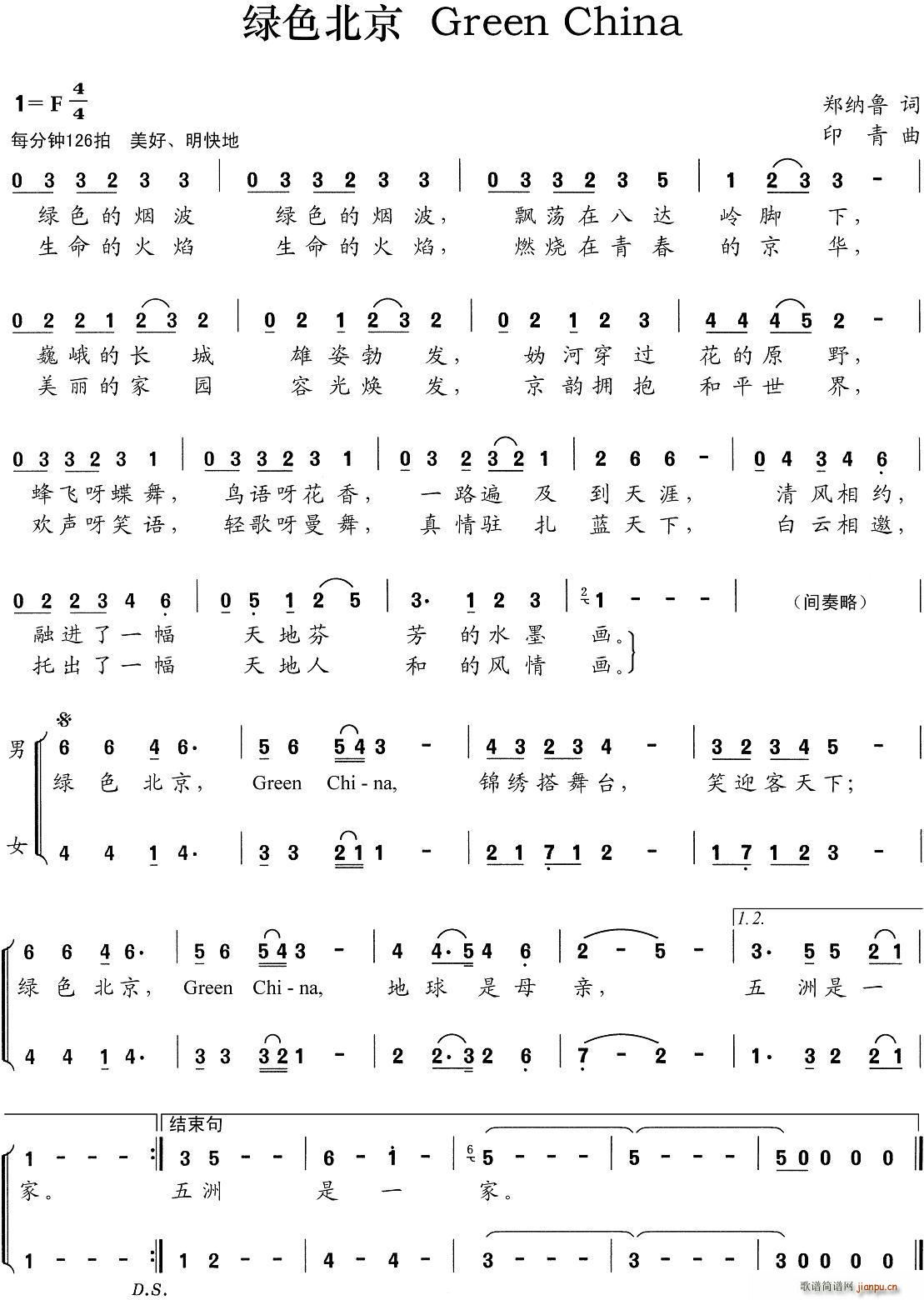 绿色北京Green China(十字及以上)1