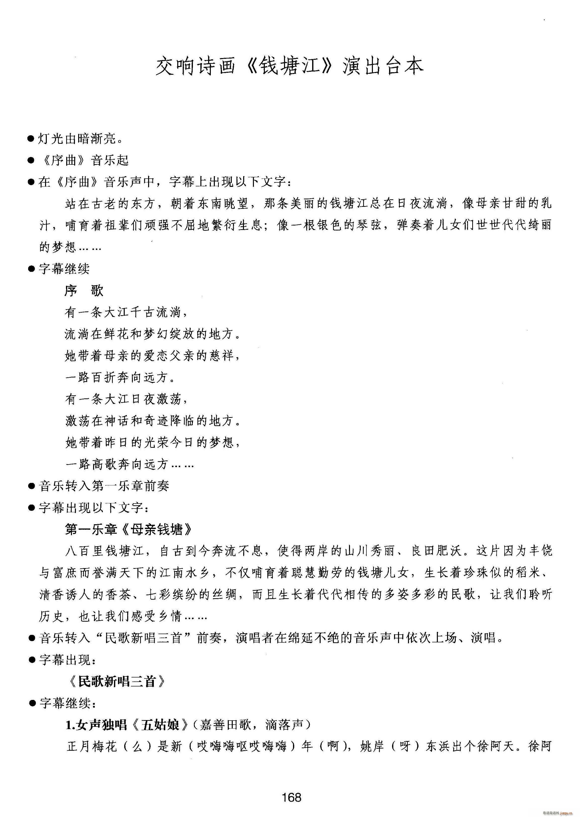 交响诗话 钱塘江 六 演出台本(十字及以上)1
