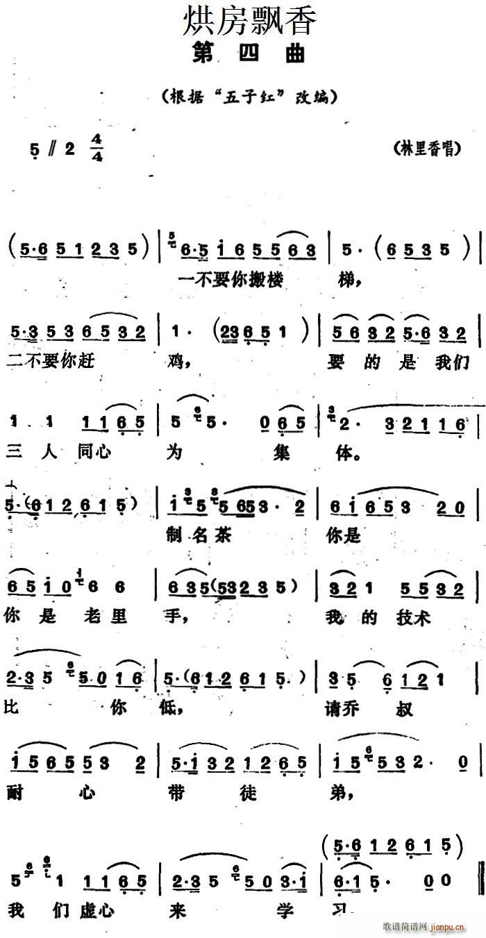 烘房飘香 根据 五子红 改编(十字及以上)1