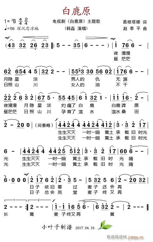 白鹿原 电视剧 白鹿原 主题歌(十字及以上)1