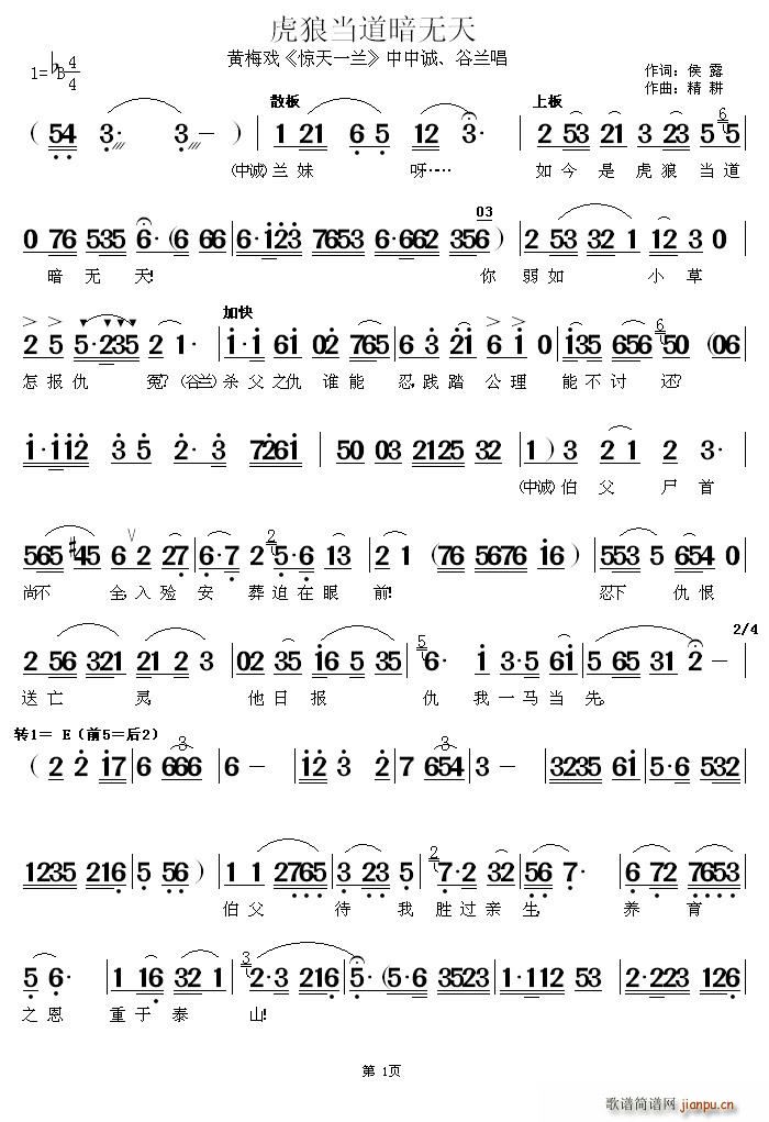 虎狼当道暗无天 惊天一兰 中中诚 谷兰唱段(十字及以上)1