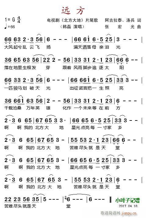 远方 电视剧 北方大地 片尾歌(十字及以上)1