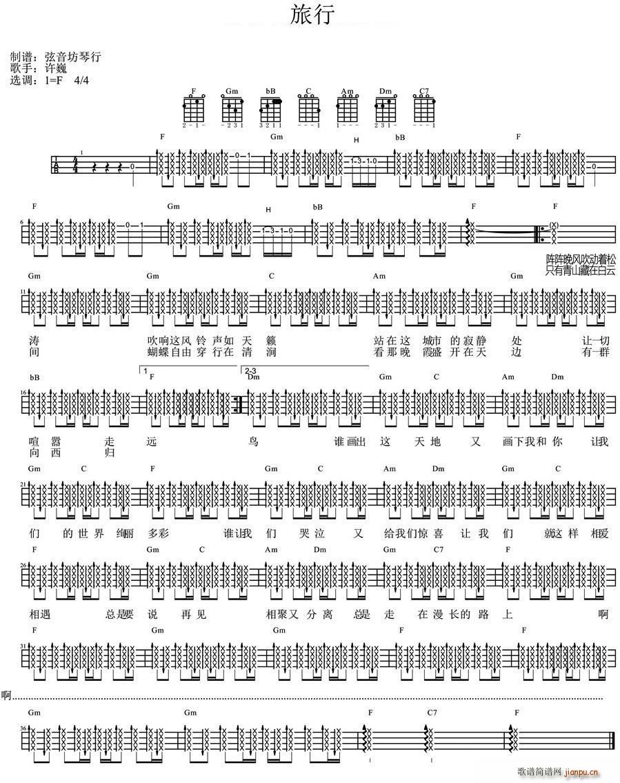 旅行 尤克里里弹唱谱(十字及以上)1