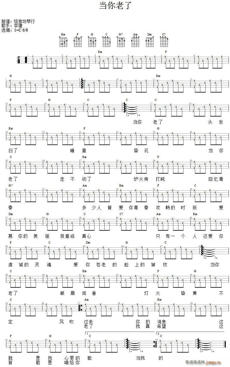 当你老了 尤克里里弹唱谱(十字及以上)1