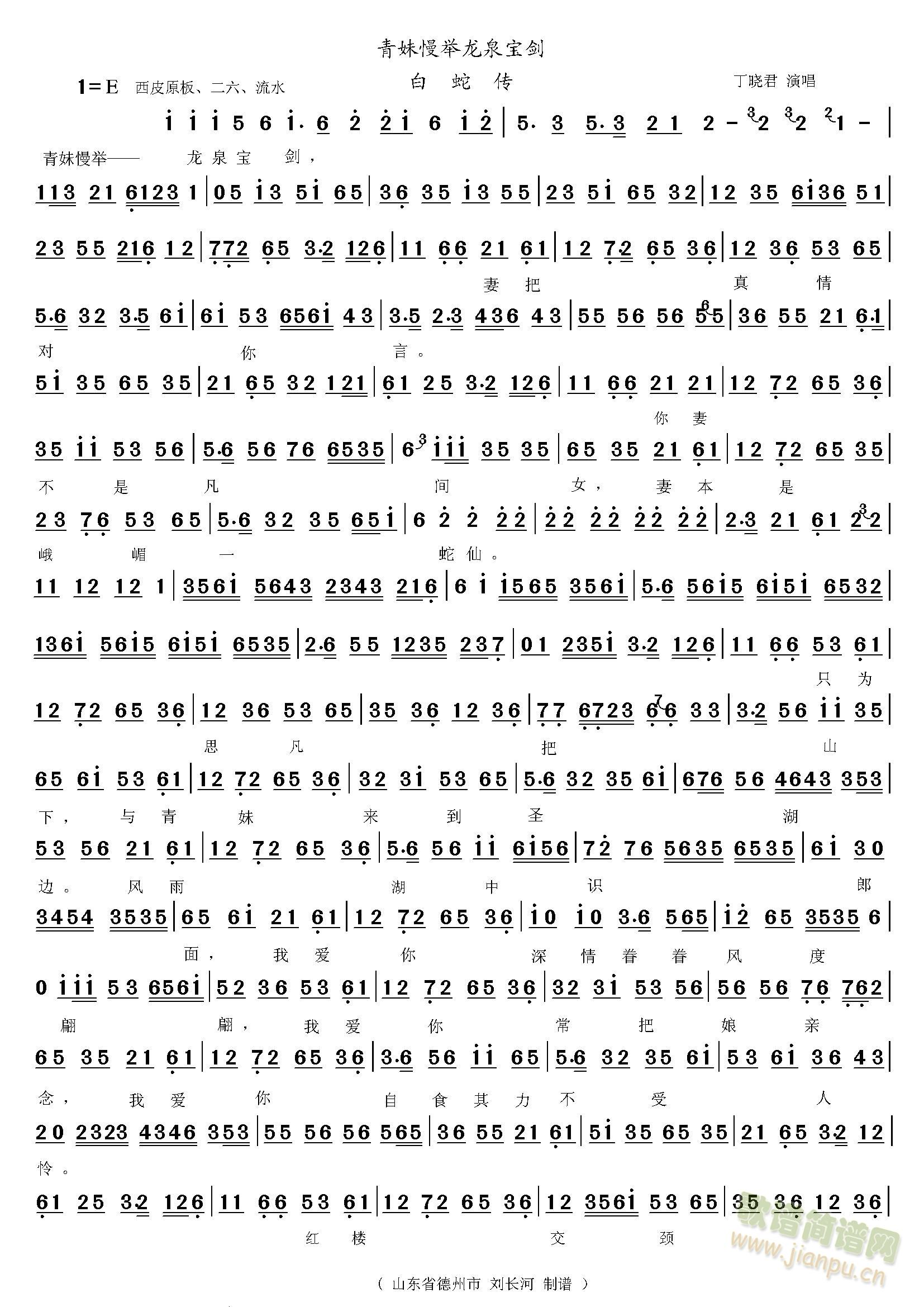 白蛇传青妹慢举龙泉宝剑(十字及以上)1