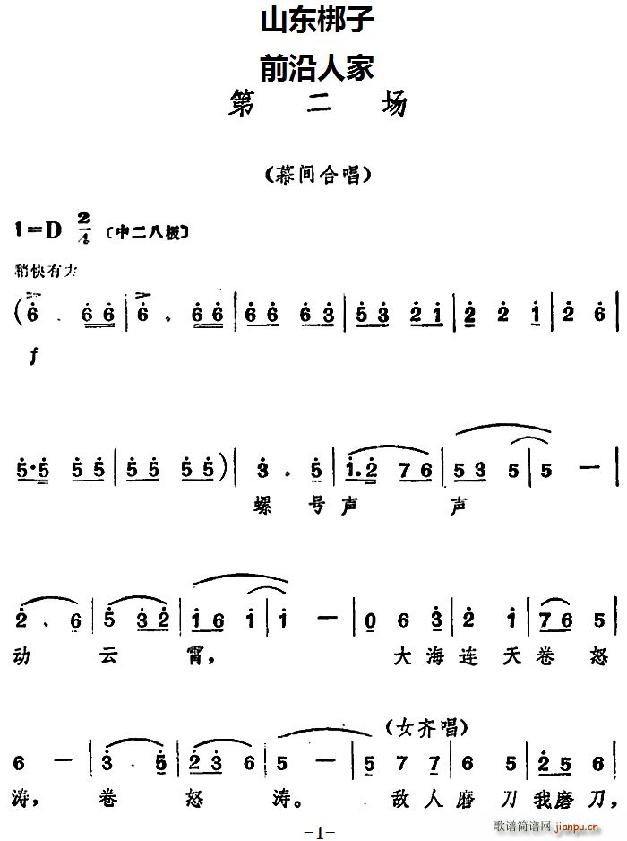 山东梆子 前沿人家 第二场(十字及以上)1