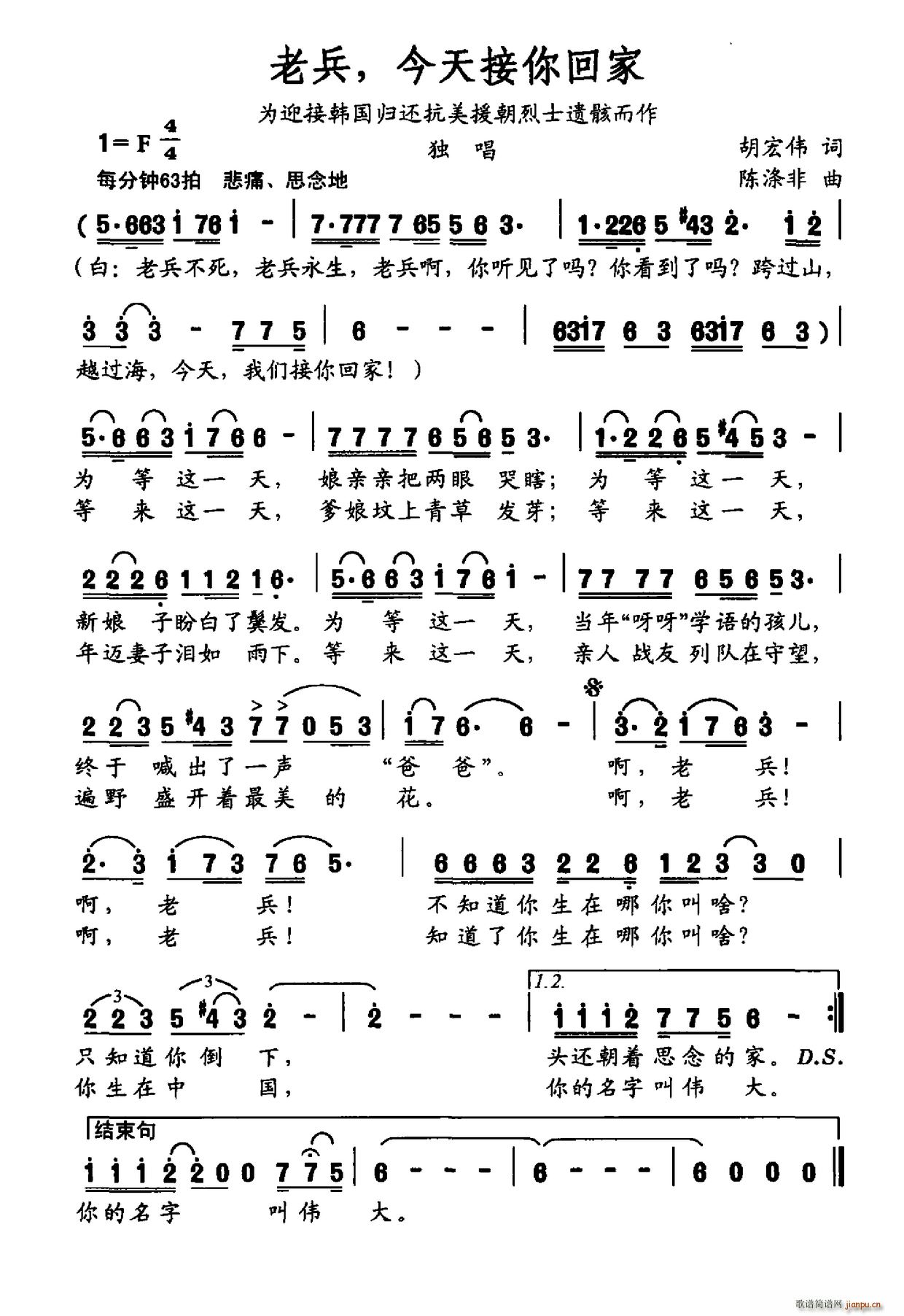 老兵 今天接你回家 为迎接韩国归还抗美援朝烈士遗骸而作(十字及以上)1