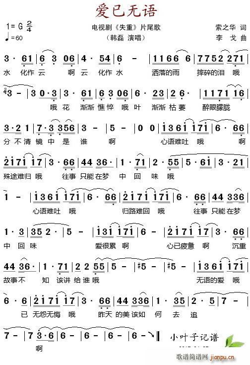 爱已无语 电视剧 失重 片尾歌(十字及以上)1