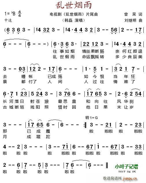 乱世烟雨 电视剧 乱世烟雨 片尾曲(十字及以上)1