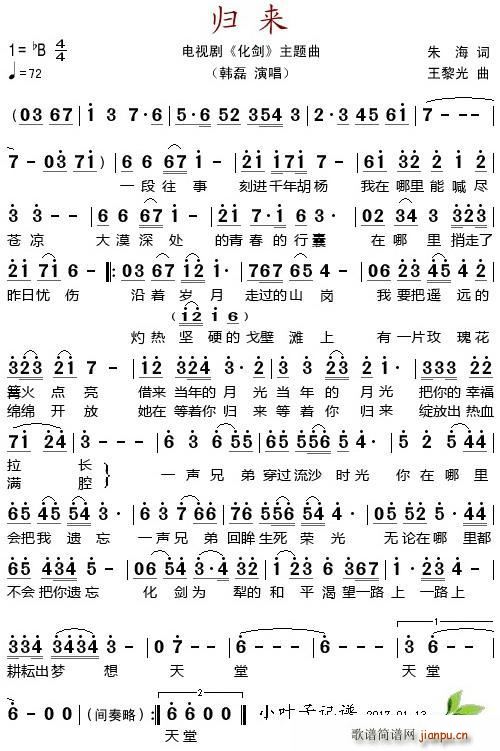 归来 电视剧 化剑 主题曲(十字及以上)1